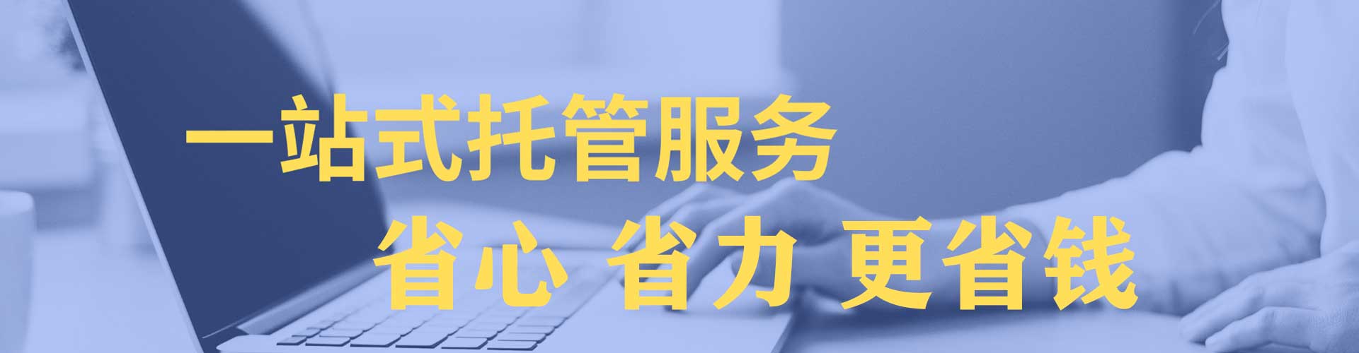 五指山信息流托管