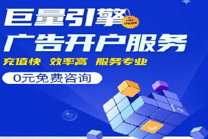 SEM开户实战：如何降低成本提升效益
